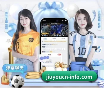 平台简介 - 体育资讯内容服务（jiuyou）