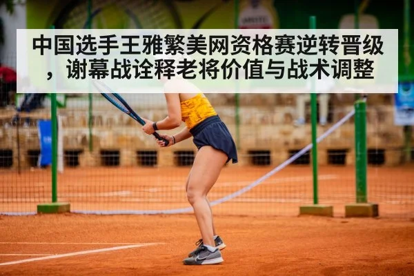 female tennis player match