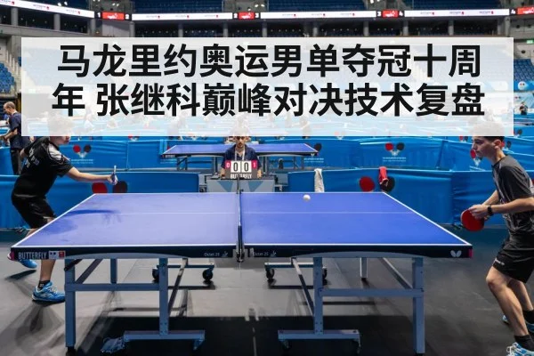 table tennis competition