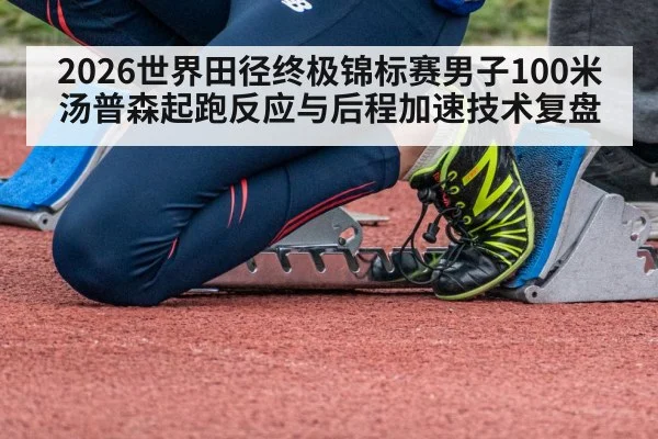 sprinter starting blocks track
